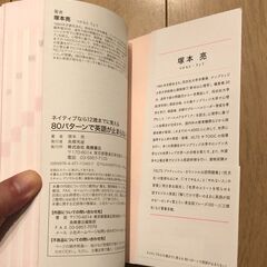 ネイティブなら12歳までに覚える 80パターンで英語が止まらない!の画像