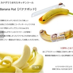 【新品未使用】MSC joie モンキー バナナポッドの画像