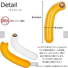 【新品未使用】MSC joie モンキー バナナポッドの画像