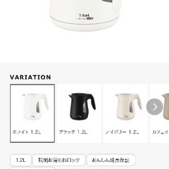 即決優先！！1.2ℓ電気ケトル(T-fal Justin+)の画像