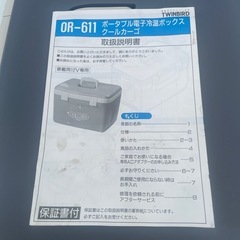 ニ*ク様 4132)ツインバードCOOL CARGO ポータブル電子冷温ボックスの画像