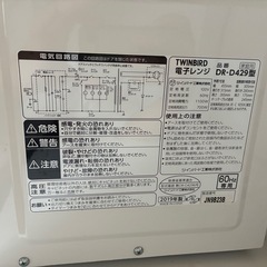 TWINBIRD 電子レンジ 500W 600W 700Wの画像