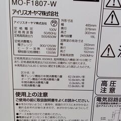 ★リユースのサカイ水戸店★ IRISOHYAMA オーブンレンジ  22年製 動作確認／クリーニング済み MT5756の画像