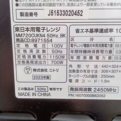 ★リユースのサカイ水戸店★ NITORI 電子レンジ  23年製 動作確認／クリーニング済み MT5757の画像