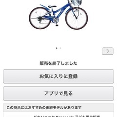 自転車　Panasonic 24型の画像