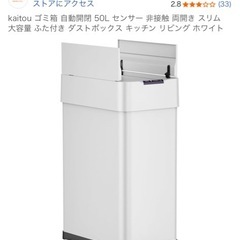 予約済)2☆センサー式自動開閉 50L ゴミ箱 ホワイトの画像