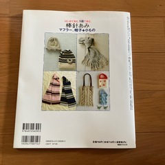 棒針あみの本の画像