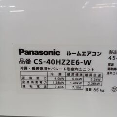 ★リユースのサカイ水戸店★ Panasonic ルームエアコン CS-40HZ2E6 4.0kw 2018年製 室内機分解洗浄済み MT5758の画像
