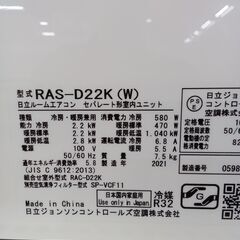 ★リユースのサカイ水戸店★ HITACHI ルームエアコン RAS-D22K 2.2kw 2021年製 室内機分解洗浄済み MT5759の画像