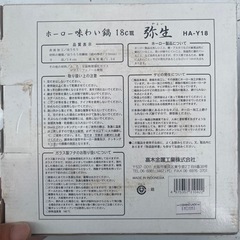 ホーロー味わい鍋 18cm 弥生の画像