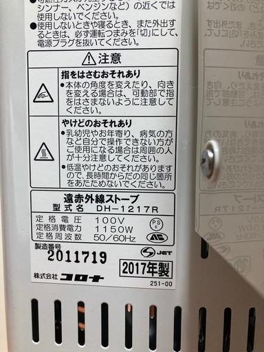 使用頻度小 コロナCORONA COREHEAT DH-1217R 2017年製