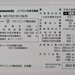 パナソニック製501リットル大型の画像