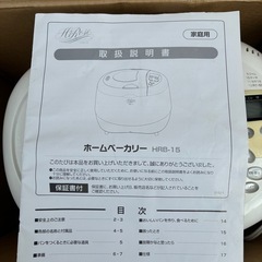 ホームベーカリー★の画像