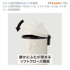 【お譲り先確定】ニトリ　ペダル式ゴミ箱の画像