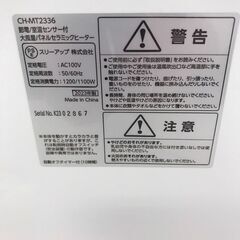 【ジャングルジャングル岩出店】【B194】セラミックヒーター スリーアップ CH-MT2336 2023年製 中古 家電 和歌山 岩出市 紀の川市 海南市の画像