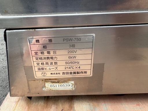 ■中古品 吉田金属 冷凍解凍機 蒸気ボイラー PSW-750 3相200V パスタスチーマー 動作問題なし 厨房■