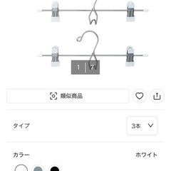 ニトリ　スカート・ズボンハンガーの画像