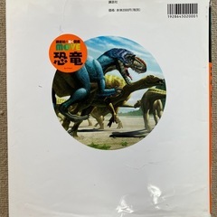 恐竜図鑑の画像