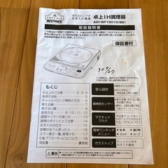 「【再出品】IHクッキングヒーター（卓上可」）の画像