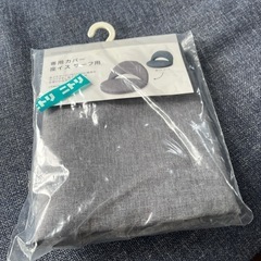 ニトリ座椅子+専用カバー付きの画像