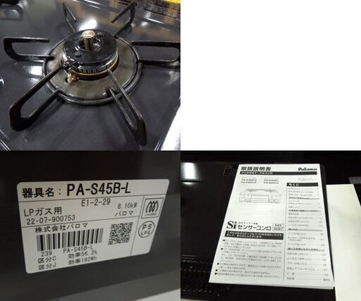 パロマ LPガステーブル 2022年製 幅59cm 水無し片面焼き ガスコンロ 左強火 PA-S45B-L 札幌市東区 新道東店