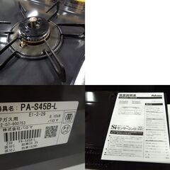 パロマ LPガステーブル 2022年製 幅59cm 水無し片面焼き ガスコンロ 左強火 PA-S45B-L 札幌市東区 新道東店の画像