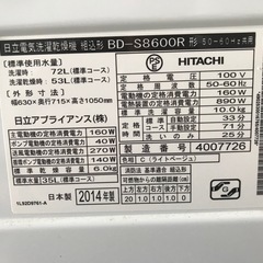 【中古】日立ドラム式洗濯機2014年製の画像