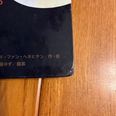  絵本　どうぶついろいろいろかくれんぼ　おさかなちゃんのばいばーい！　の画像