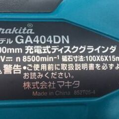 【エコツール笠寺店】Makita/マキタ 100mm18V充電式ディスクグラインダ GA404DRGXN【愛知県/名古屋市/笠寺/工具】の画像