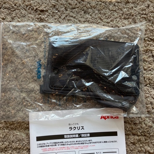 アプリカ抱っこ紐　ラクリス　ダークグレー