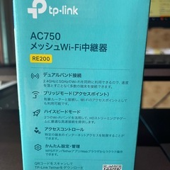 TP-Link AC750 メッシュWi-Fi中継器 RE200の画像