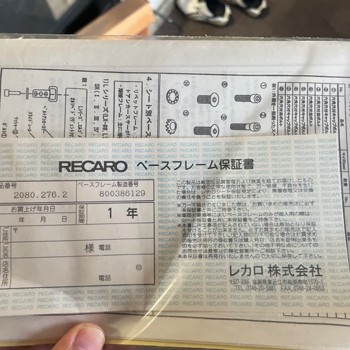 レカロ　ベースフレーム