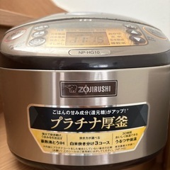 象印　炊飯器の画像