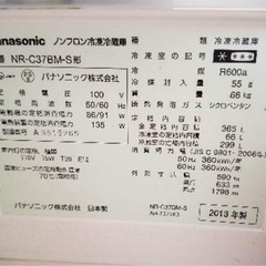 冷蔵庫　3ドアパナソニック NR-C37BM-Sの画像