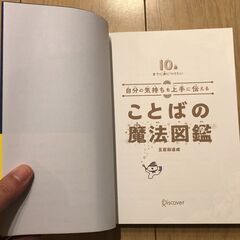 10歳までに身につけたい 自分の気持ちを上手に伝える ことばの魔法図鑑の画像