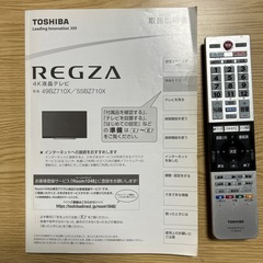 【ジャンク品】東芝REGZA55BZ710Xの画像