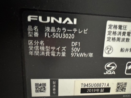 引取り限定　フナイ50インチえき液晶テレビ