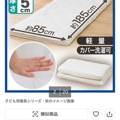 ニトリ　カバーが洗える子供用敷布団の画像