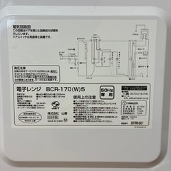 山善　電子レンジの画像
