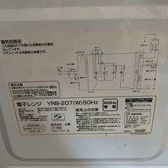 山善　2017年製 電子レンジ　50Hzの画像