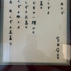 額入り室生犀星詩の画像
