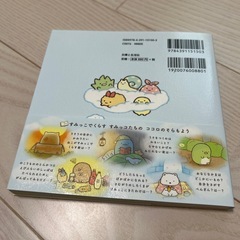 すみっコぐらし そらいろのまいにちの画像