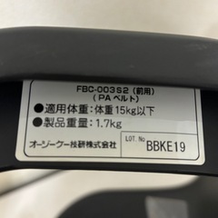 OGK技研 フロントチャイルドシート FBC-003S2の画像