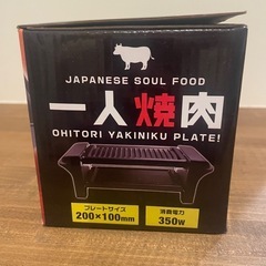 一人焼肉　卓上焼肉プレートの画像