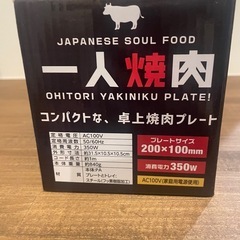 一人焼肉　卓上焼肉プレートの画像