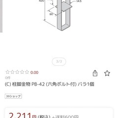 柱足金物　PB-42 6個セットの画像