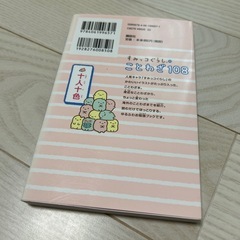 すみっコぐらしのことわざ108の画像