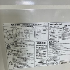 2510-262 amadana オーブンレンジ AT-DR 12  2017年製 通電確認済み キズ 汚れありの画像