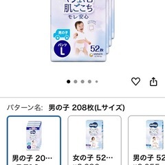 ムーニー　男の子用　L208枚の画像