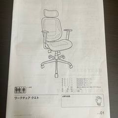 ニトリ製pcチェアの画像